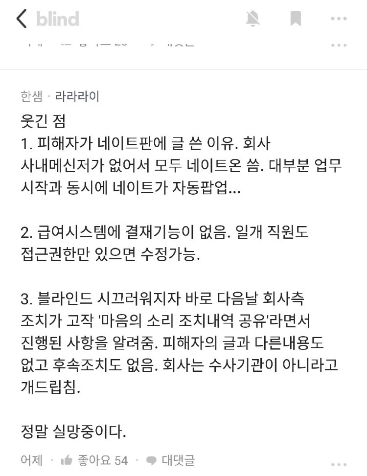 한샘 강간사건 발생 초기의 회사대응 (막장주의) | 인스티즈