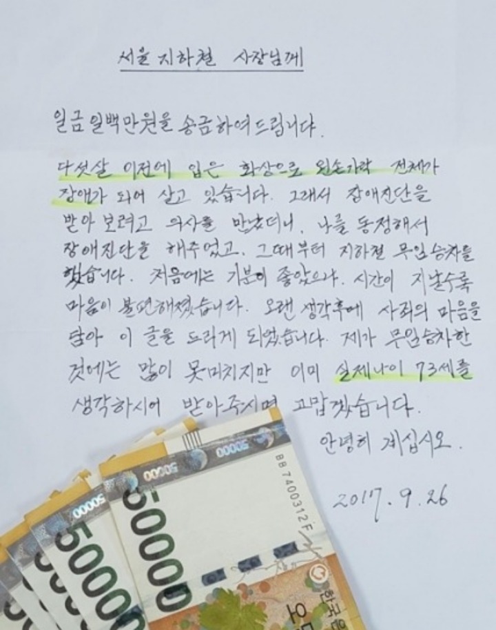 서울지하철에 100만원을 낸 73세 할아버지.jpg | 인스티즈