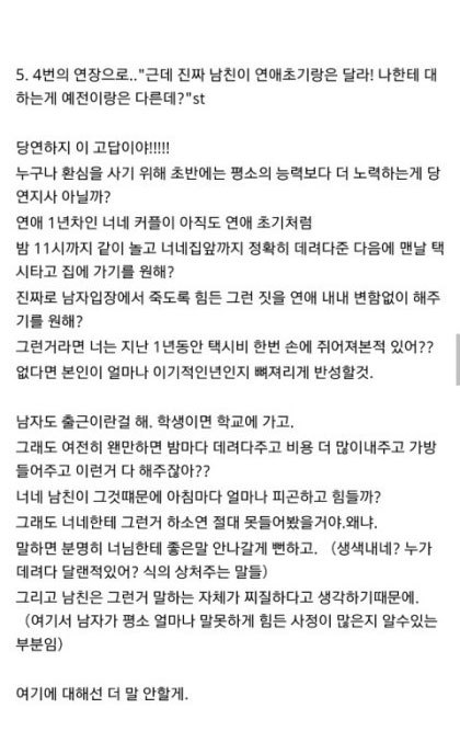 연애고수의 팁 | 인스티즈