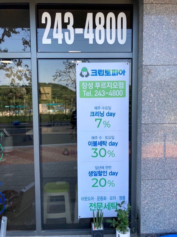 크린토피아장성 이미지