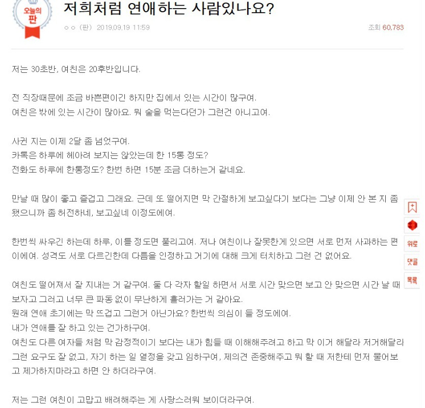 저희처럼 연애하는 사람있나요? | 인스티즈