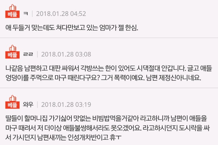 토할것같은 이상한 비빔밥 만드는 시어머니 | 인스티즈