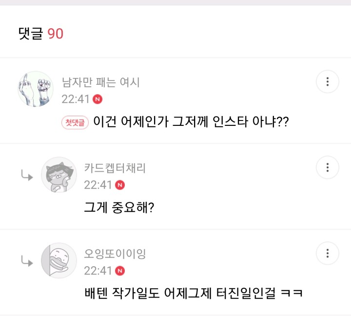 그게 중요해? | 인스티즈