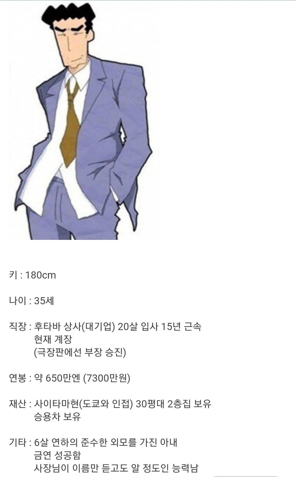 사람들이 잘 모르는 짱구아빠 스펙 jpg | 인스티즈