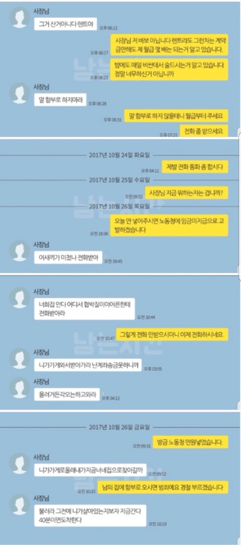 사장의 적반하장 | 인스티즈