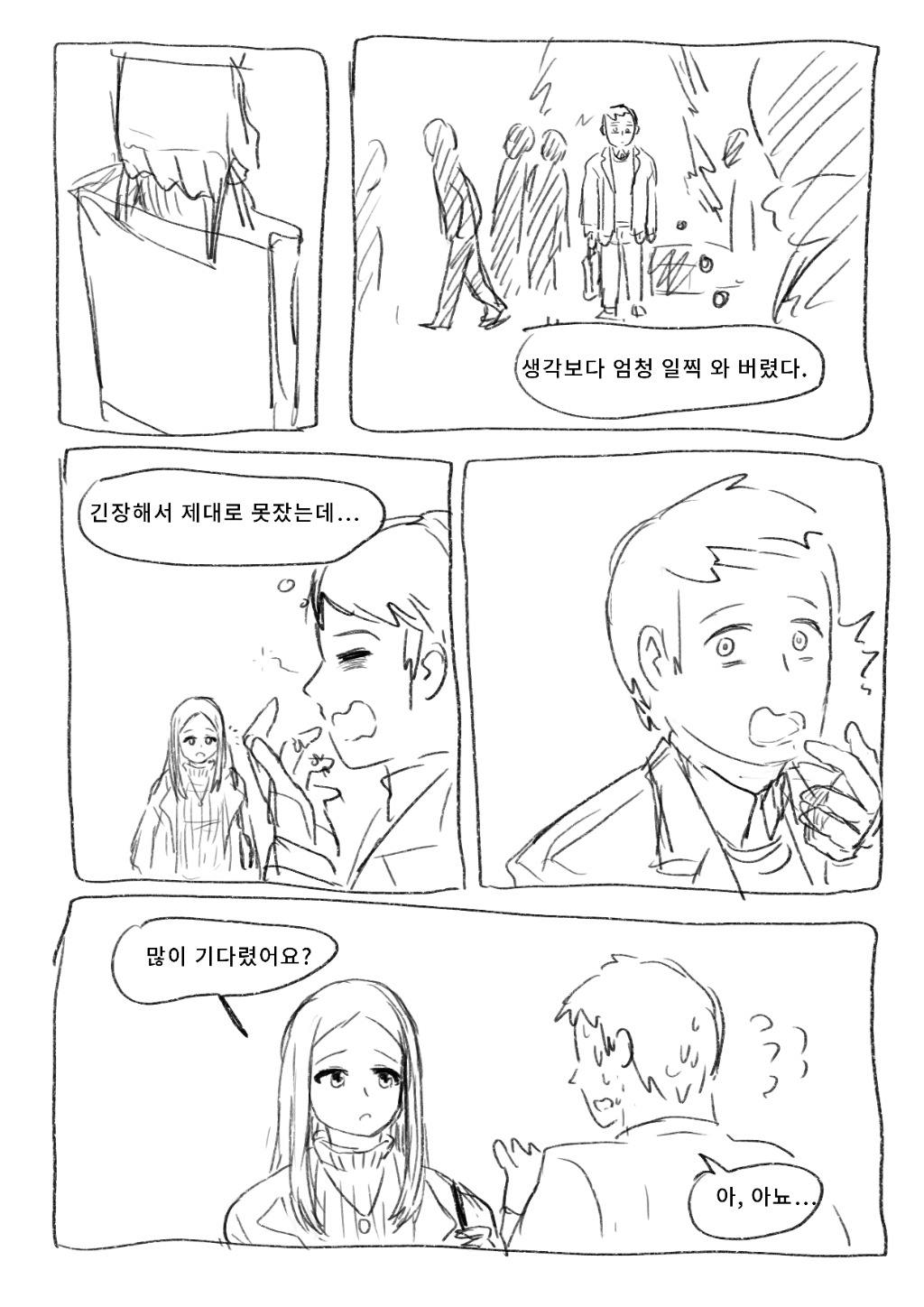 아버지 부하직원 소개 받은 만화.jpg | 인스티즈