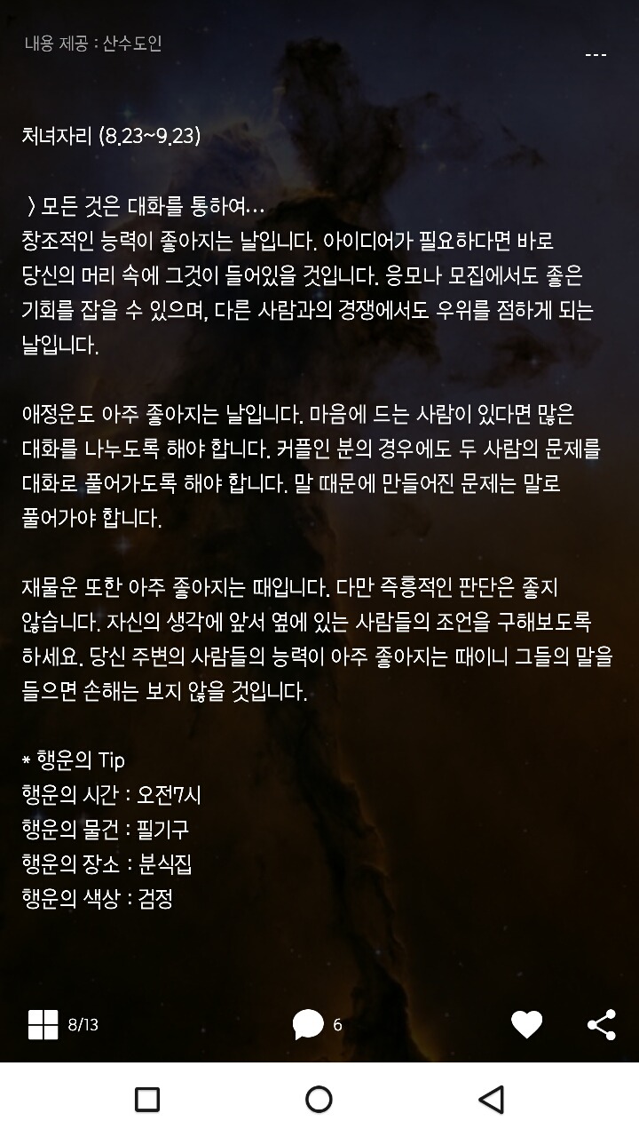 미리보는 산수도인 1월2일운세 | 인스티즈