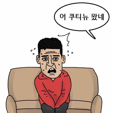 쿠티뉴 추석 요약 | 인스티즈