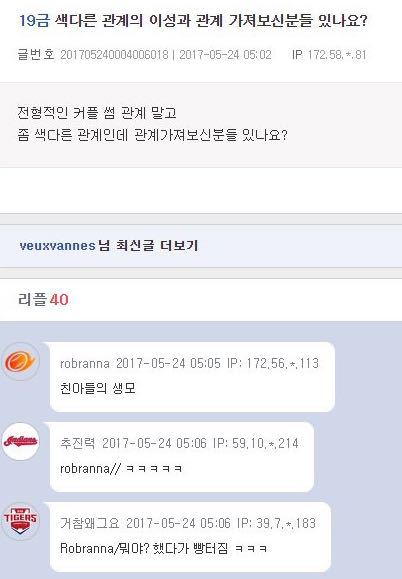 19] 색다른 관계의 이성과 관계 가져보신분? | 인스티즈