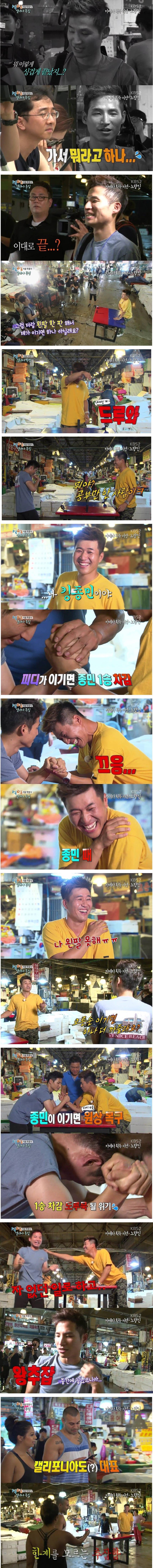 김종민 팔씨름 클라스.JPG | 인스티즈