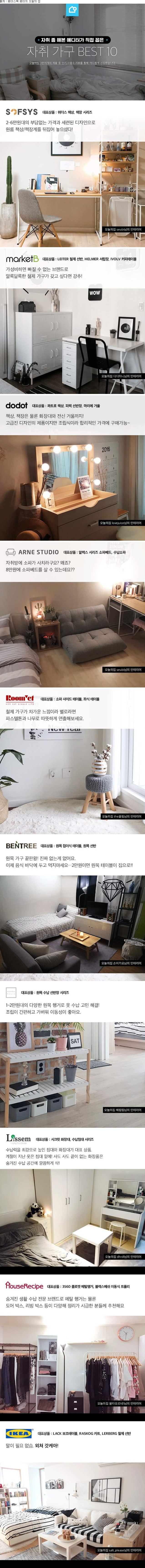 자취 가구 Best 10.jpg | 인스티즈