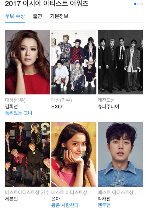 2017 asia artist awards 수상자(대상-엑소.김희선) | 인스티즈