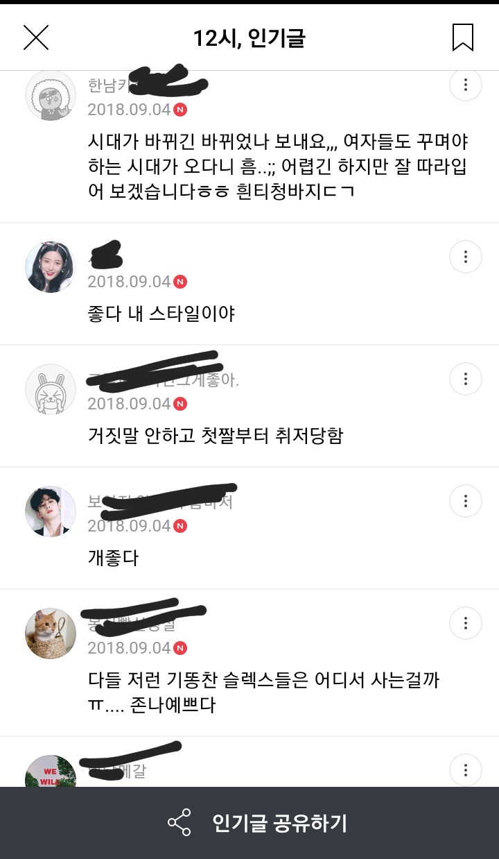 흔한 여초의 여친룩 | 인스티즈