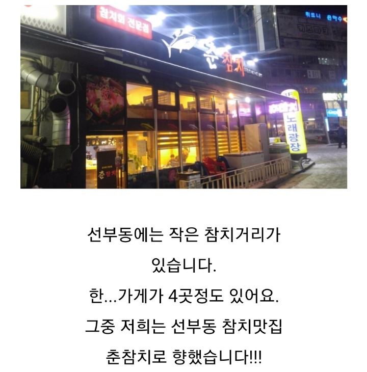 춘참치 이미지