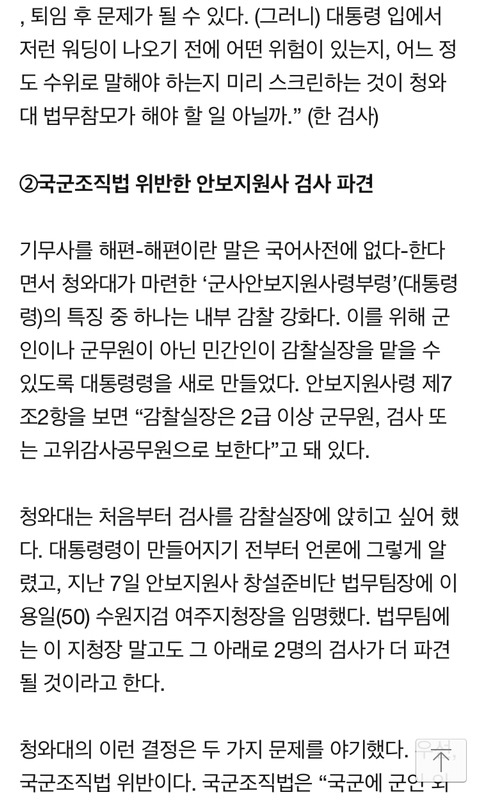조국 민정수석의 안이한 대처 혹은 실수 | 인스티즈