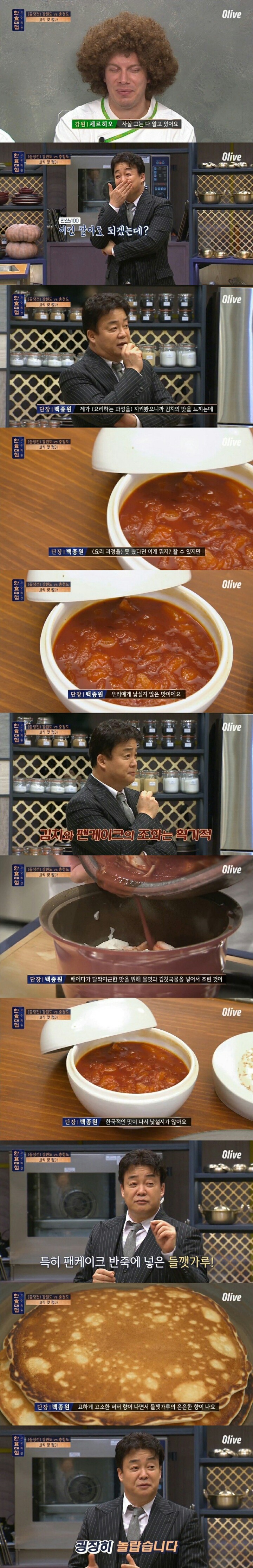 한식대첩 외국인 셰프의 한국식 팬케이크.jpg | 인스티즈