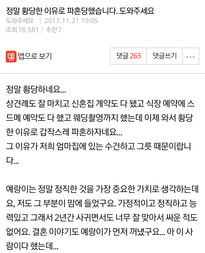 정말 황당한 이유로 파혼당했습니다. 도와주세요..jpg | 인스티즈