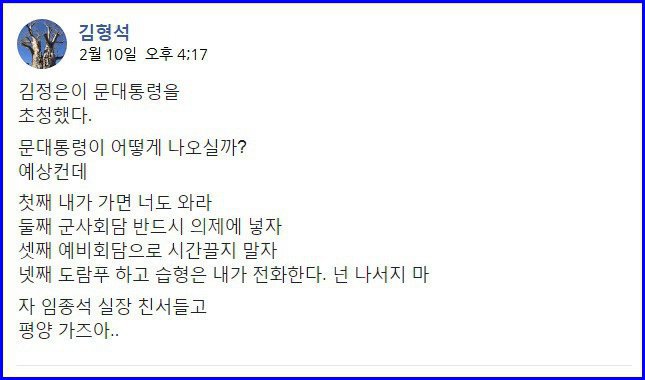 북한이 왜 대화국면을 선택했는지 완벽하게 설명해주는 뉴비씨 김형석 페북 | 인스티즈