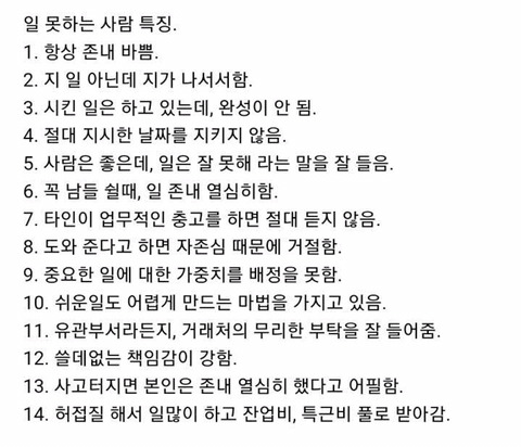 일 못하는 사람들 특징.jpg | 인스티즈