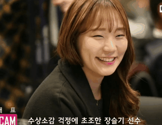 수상소감 준비 안해가서 긴장한 장슬기 선수.gif | 인스티즈
