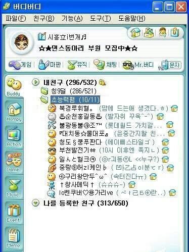 본인의 예전 버디버디 아이디는?.jpg | 인스티즈