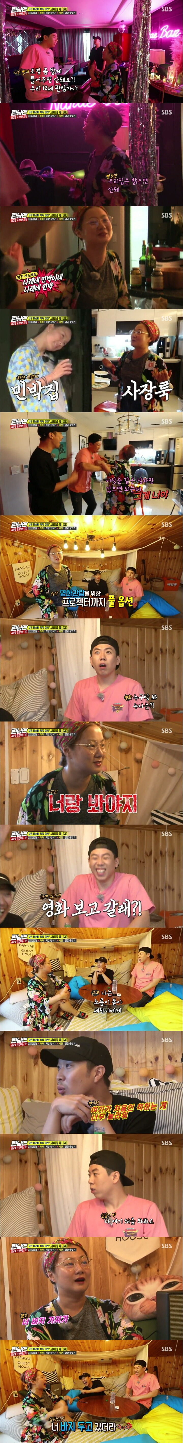 나래바에 간 양세찬.JPG | 인스티즈