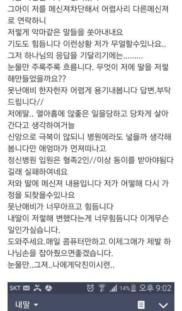 트라우마를 안고 사는 딸 구원 할 수 있을까요? | 인스티즈