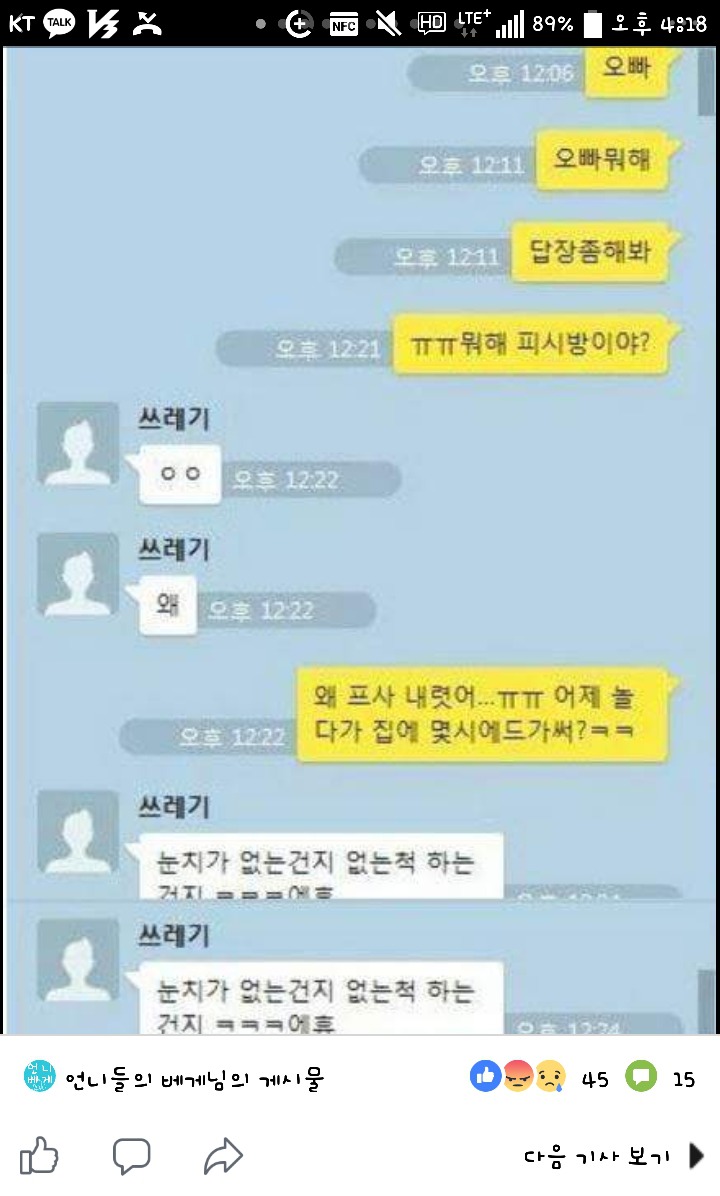 군대 기다려준 여자친구 뒤통수 친 남자 | 인스티즈