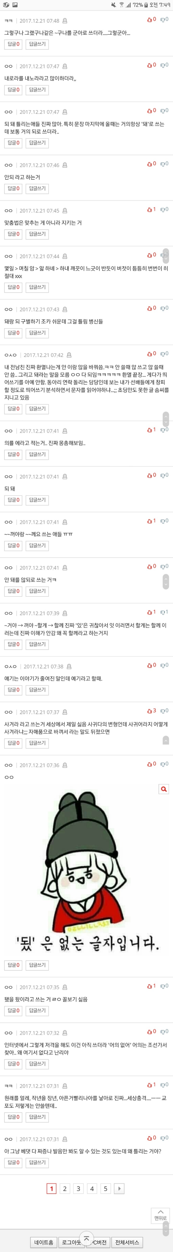 너넨 제일 이해안가는 맞춤법 틀리는 거 뭐야 | 인스티즈