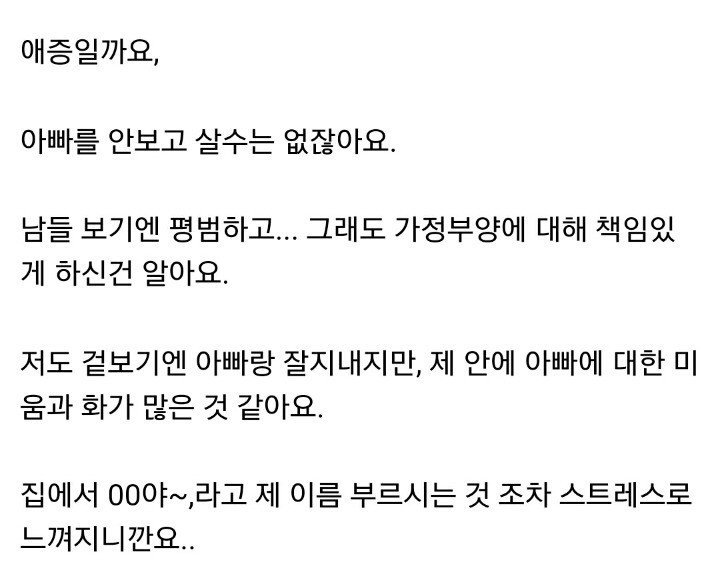 어릴 때부터 아빠는 가정의 폭군같았습니다 | 인스티즈