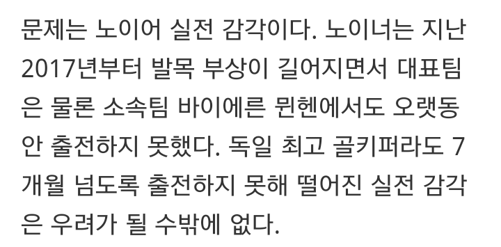 독일팬 61%가 노이어 주전을 반대하는 이유 ㄷㄷ | 인스티즈