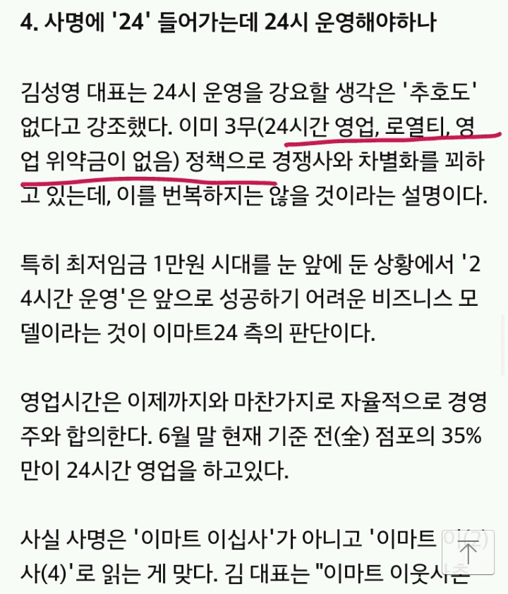 이마트 24가 24시간 운영하는 편의점이 아닌 이유 | 인스티즈