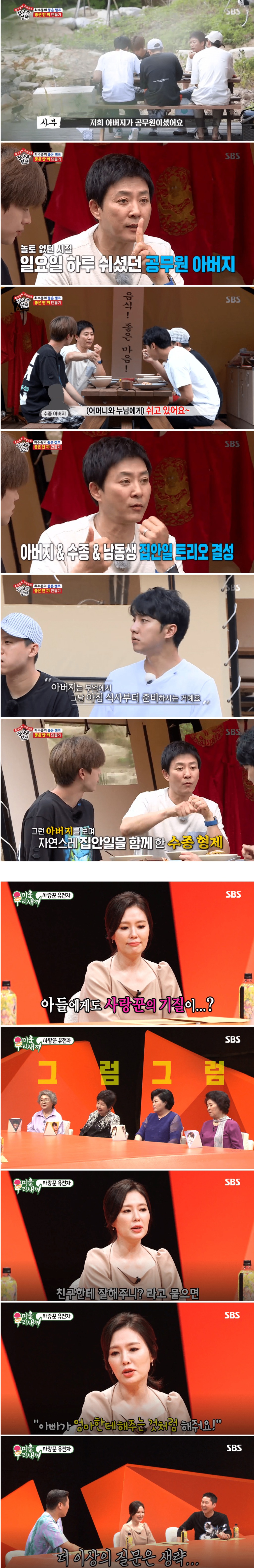 최수종 가족의 판박이 성격 | 인스티즈