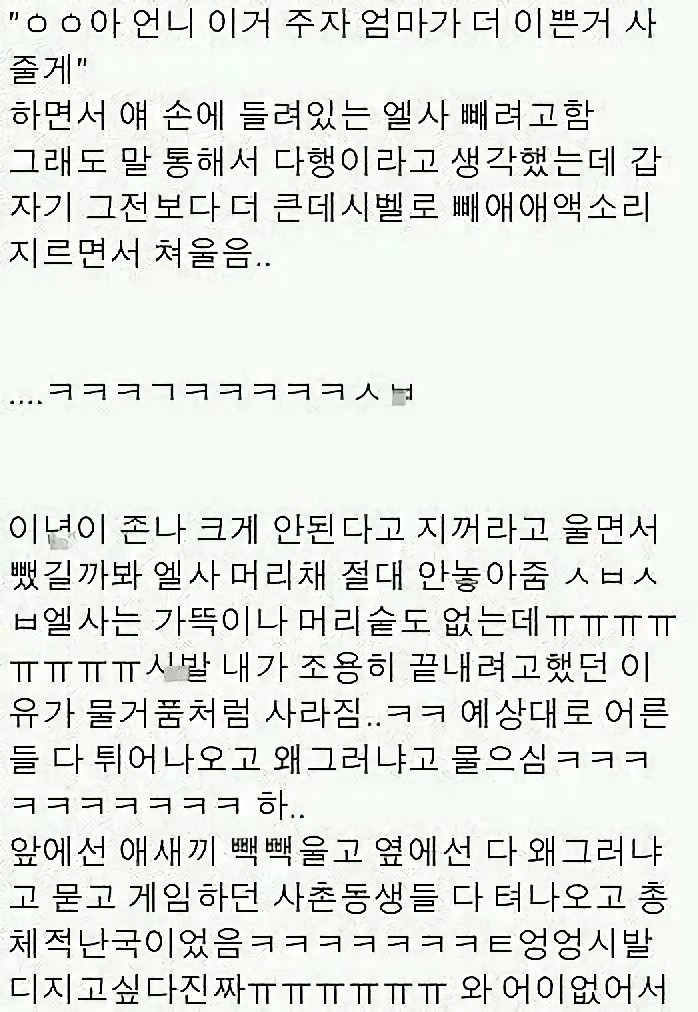 사촌동생에게 엘사인형 뺏긴 썰.txt (고전주의) | 인스티즈