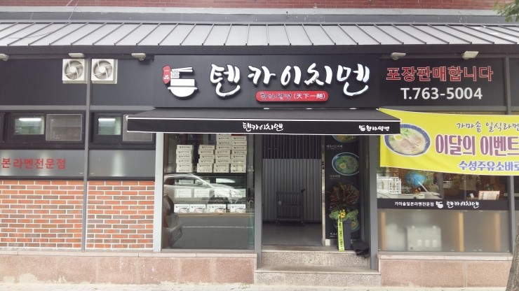 텐카이치멘 이미지