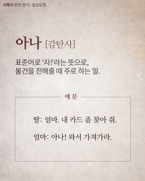 경상도 사람들이 쓰는 사투리들...jpg | 인스티즈