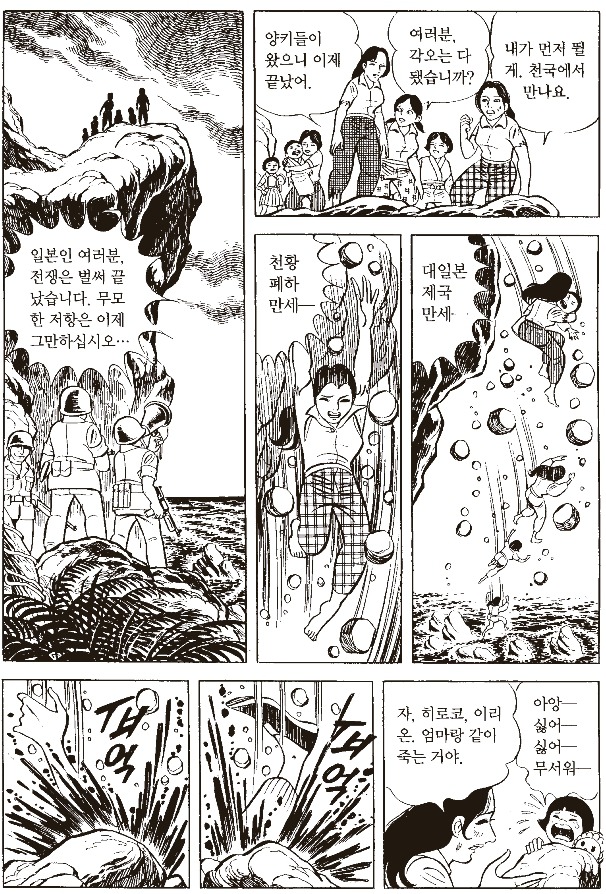 극우세력에게 반일이라고 욕 먹는 만화 속 1945년 일본 상황 (혐오주의) | 인스티즈