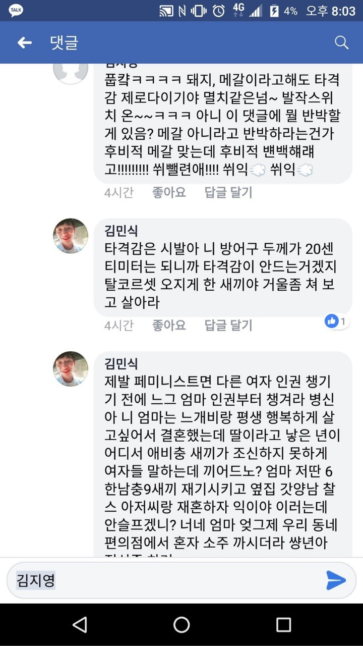 딜 미터기 터트리는 민식좌 | 인스티즈