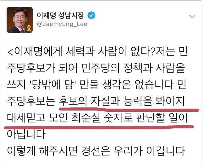 쿨타임 차서 다시보는 대선 때 이재명 | 인스티즈