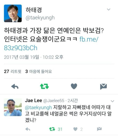 하태경 레전드 | 인스티즈