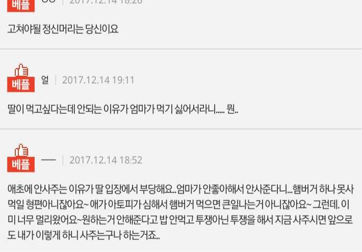 햄버거 안사준다고 며칠째 말도 안하고 밥도 안먹는딸 | 인스티즈
