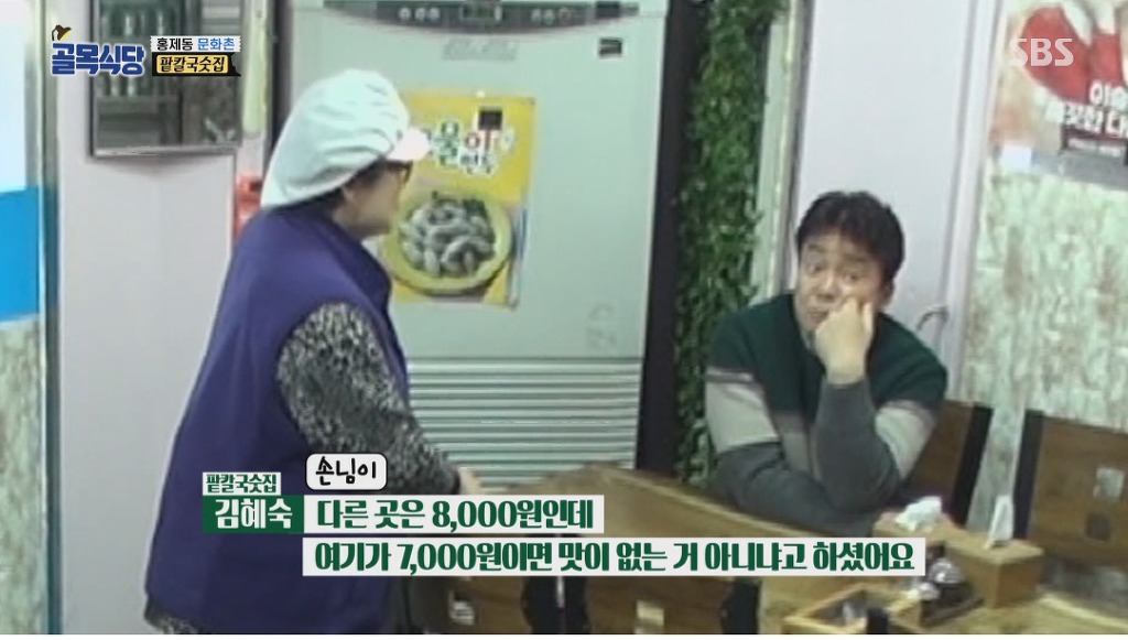 골목식당) 팥옹심이 가격을 올린 이유 | 인스티즈