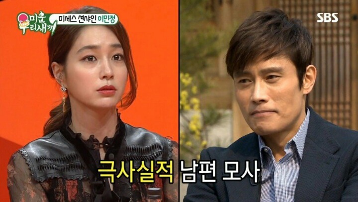 이민정이 신혼시절 이병헌에게 서운했던 점 | 인스티즈