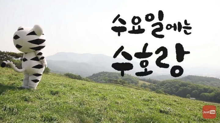 ＜댄스머신＞ 수요일엔 수호랑 | 인스티즈