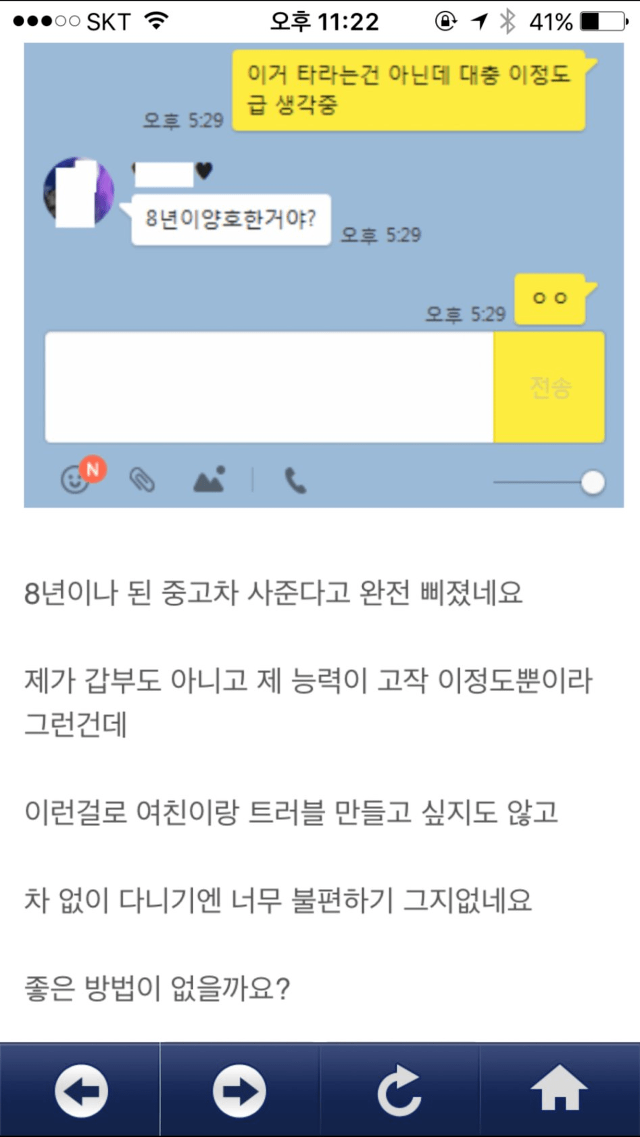 여친에게 차를 빼았긴 남자 | 인스티즈