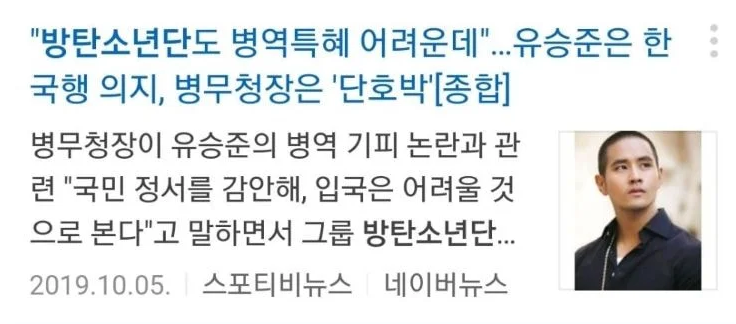 방탄소년단 병역면제 혜택논란 터질때마다 팬들이 올리는 짤.jpg | 인스티즈