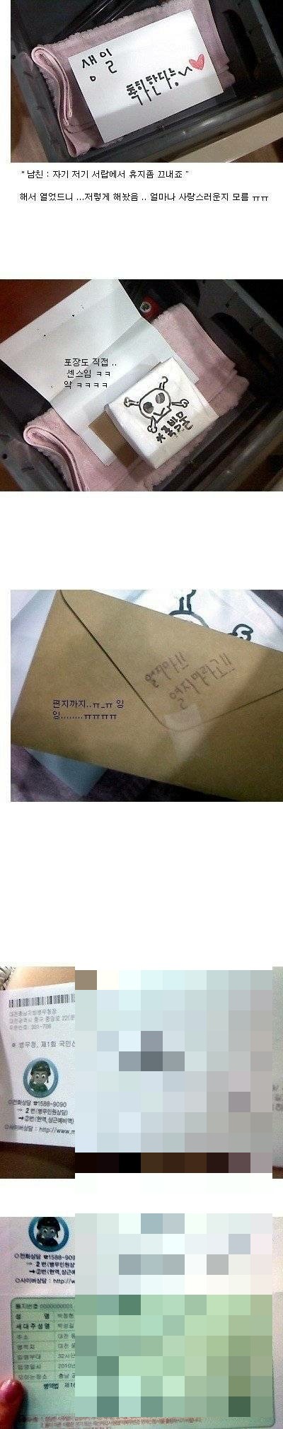 남친의 생일 선물 | 인스티즈