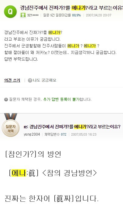 경상도 사람들도 모른다는 진주 사투리 | 인스티즈