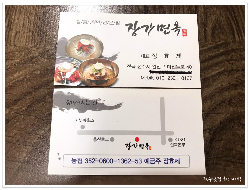 전주함흥냉면 이미지