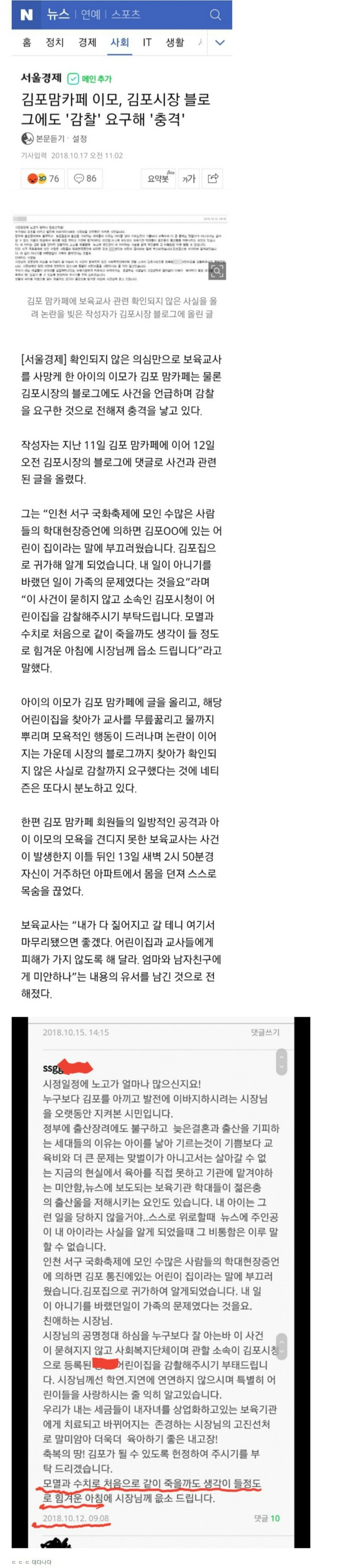 김포맘카페 보육교사 그 사건의 원흉이라 볼 수 있는 이모..인터뷰와 블로그 글 | 인스티즈